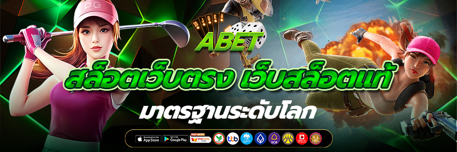 สล็อตเว็บตรง